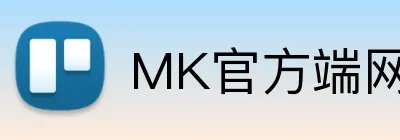 MK官方端网站登录入口 logo